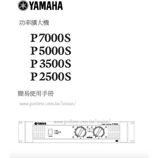 亞洲樂器 YAMAHA P7000S、P-7000-S、後級擴大機、專業功率擴大機