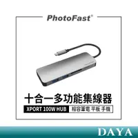 在飛比找蝦皮商城精選優惠-【Photofast】 XPORT 100W 10in1 H