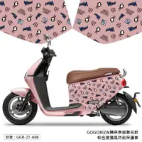 在飛比找蝦皮商城優惠-GOGOBIZ GOGORO 2系列 精典泰迪聯名保護套車罩