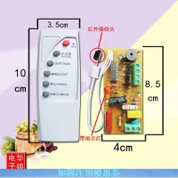 在飛比找蝦皮購物優惠-台灣之光電風扇配件❁´◡`❁萬能電風扇遙控改裝板電路板控制器