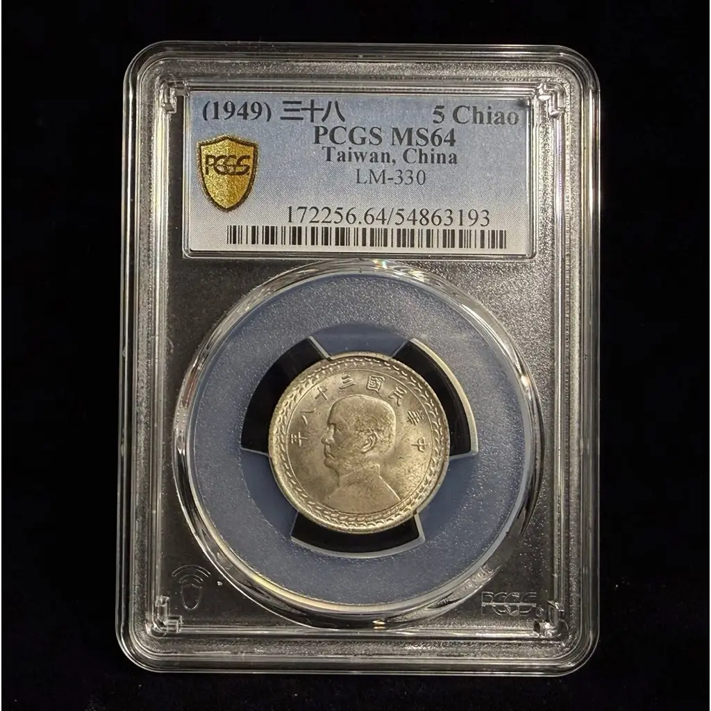 民國38年伍角銀幣的價格推薦- 2026年01月|飛比價格