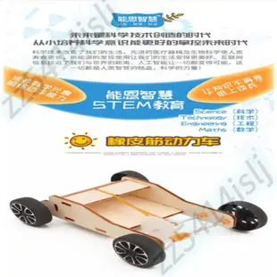 【橡皮筋動力車】兒童手工科學小製作DIY橡皮筋動力車材料包益智steam教育玩具 NE