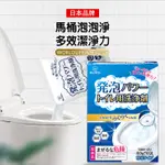 【日本WORLD LIFE】和匠馬桶泡泡淨 馬桶活氧淨 馬桶清潔劑 活氧泡泡淨 去污垢 尿鹼神器 (40G*6包/盒)