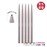 在飛比找蝦皮商城優惠-CANMAKE 極精細自動眉筆 (限定商品)【官方直營 美滿