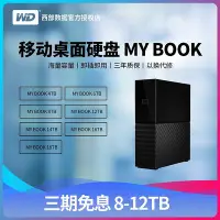 在飛比找Yahoo!奇摩拍賣優惠-WD西部數據移動硬碟My Book 4tb8tb12tb14