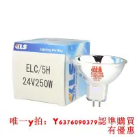 在飛比找Yahoo!奇摩拍賣優惠-保溫燈KLS JCR 24V250W/0鹵素燈杯 ELC 2