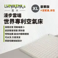 在飛比找蝦皮商城優惠-早點名｜Lumikenkä露米 漫步雲端世界專利空氣床豪華版