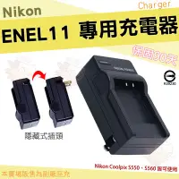 在飛比找Yahoo!奇摩拍賣優惠-【小咖龍】 Nikon ENEL11 EN-EL11 副廠 