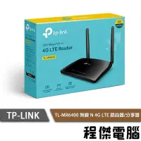 在飛比找Yahoo!奇摩拍賣優惠-【TP-LINK】TL-MR6400 無線 N 4G LTE