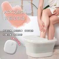 在飛比找蝦皮購物優惠-全新 足浴SPA  ACK折疊恆溫泡腳機  贈一包艾草足浴粉