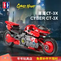 在飛比找蝦皮購物優惠-咔搭賽博朋克草稚CYBER CT-3X C64001摩托車拼