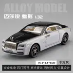 車苑模型」嘉業 1:32 ROLLS-ROYCE WRAITH 勞斯萊 斯 麥莎瑞 魅影