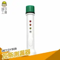 在飛比找樂天市場購物網優惠-【頭手工具】可燃氣探測器 可燃氣體/瓦斯檢測儀 汽油測漏警報