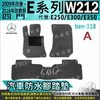 在飛比找樂天市場購物網優惠-2009年7月~2016年 四門 E系 W212 E250 