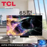 TCL ( 65C845 ) 65型【C845系列】4K MINI LED量子智能連網液晶顯示器【領券10%蝦幣回饋】