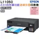 EPSON L11050 A3+四色單功能連續供墨印表機 加購墨水 最長保固5年