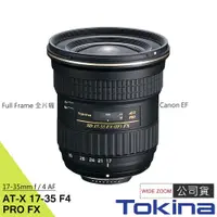 在飛比找CS EMART優惠-【Tokina】AT-X FX 17-35 17-35mm 