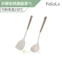 在飛比找蝦皮商城優惠-FaSoLa 耐高溫矽膠廚具 鍋鏟 湯勺 公司貨 矽膠廚具 