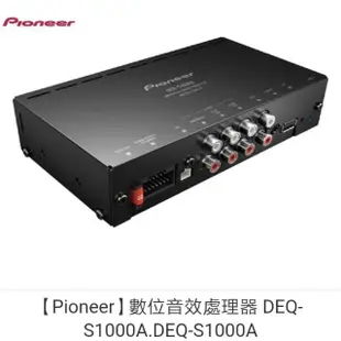 Pioneer DEQ-S1000A DSP 13頻段 音效處理器擴大機 EQ 圖形均衡器 信號音場處理器(含對接線)