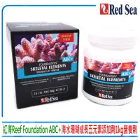 在飛比找momo購物網優惠-【RED SEA 紅海】Reef Foundation AB