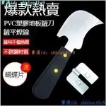 【聚鑫】PVC塑膠卷材運動地板焊接不銹鋼月牙鏟平器蝴蝶片鏟刀焊條工具