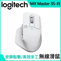 在飛比找COCORO Life優惠-【羅技】MX Master 3S 無線滑鼠-珍珠白