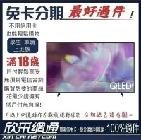 在飛比找Yahoo!奇摩拍賣優惠-SAMSUNG 三星 50吋 4K HDR QLED量子聯網