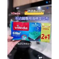 在飛比找蝦皮購物優惠-德國vileda不沾鍋專用吸水防刮菜瓜布️ (3入/包)