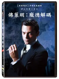 在飛比找誠品線上優惠-佛萊明: 龐德解碼 (2DVD)