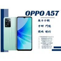 在飛比找蝦皮購物優惠-大學生分期 OPPO A57  筆記型電腦 15.6免卡分期