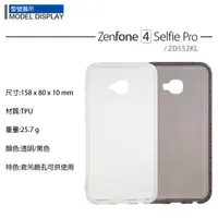 在飛比找蝦皮購物優惠-TPU透明空壓殼 ASUS ZenFone 4 Selfie