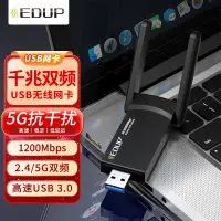在飛比找京東台灣優惠-翼聯（EDUP）雙頻5G千兆USB介面無線網卡 台式機筆記型