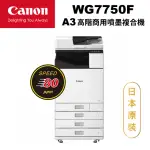 【CANON】WG7750F多工無線彩色噴墨環保商用高速複合機(傳真/列印/影印/掃描)