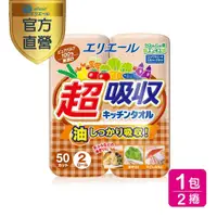 在飛比找松果購物優惠-日本大王elleair 無漂白超吸收廚房紙巾(50抽/2入)