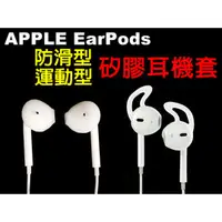 在飛比找PChome商店街優惠-Apple 運動不脫落 蘋果 EarPods 原廠線控耳機 