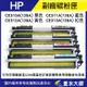 HP 環保副廠相容碳粉匣CE310A/CE311A/CE312A/CE312A(126A)CP1025nw/M175