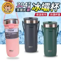 在飛比找樂天市場購物網優惠-【Tyeso】手提冰霸杯710ml (三色可選) 手提式 冰