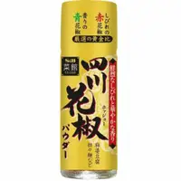 在飛比找蝦皮購物優惠-日本製  S&B 四川花椒粉