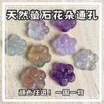 【晶星】天然冷翡翠螢石花朵穿孔 花朵通孔 冷翡翠 天然水晶 螢石 吊飾 穿孔 通孔 招財 開運招財 手珠材料 手作