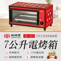 在飛比找蝦皮購物優惠-【原廠】尚朋堂 7L電烤箱 750W大功率小烤箱