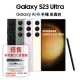 SAMSUNG Galaxy S23 Ultra 5G S9180 (12G/256G) 原廠公司貨