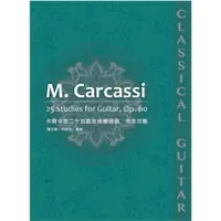 在飛比找蝦皮商城優惠-M. Carcassi 卡爾卡西 25首吉他練習曲完全攻略 