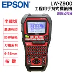 EPSON LW-Z900 標籤印表機