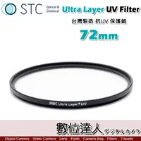 在飛比找蝦皮商城優惠-STC Ultra Layer UV 72mm 輕薄透光 抗