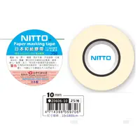 在飛比找蝦皮購物優惠-日本 NITTO 10mm 和紙膠帶
