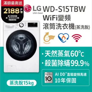 LG樂金 15公斤 蒸氣洗脫滾筒洗衣機 WD-S15TBW