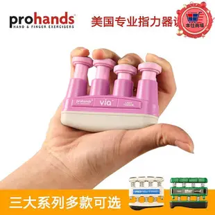 prohands指力器via grip pro 吉他手指訓練練習指力器 握力器