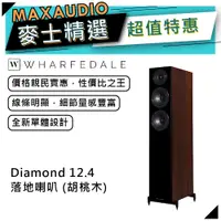 在飛比找蝦皮商城優惠-【可議價~】WHARFEDALE 沃夫德爾 Diamond 