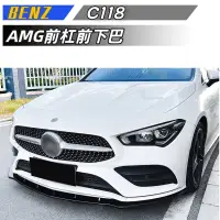 在飛比找蝦皮購物優惠-【包含安裝】適用 BENZ 賓士 CLA級 C118 X11