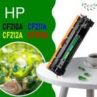 在飛比找蝦皮商城優惠-HP 碳粉匣 CF210A/CF210X/CF211A/CF